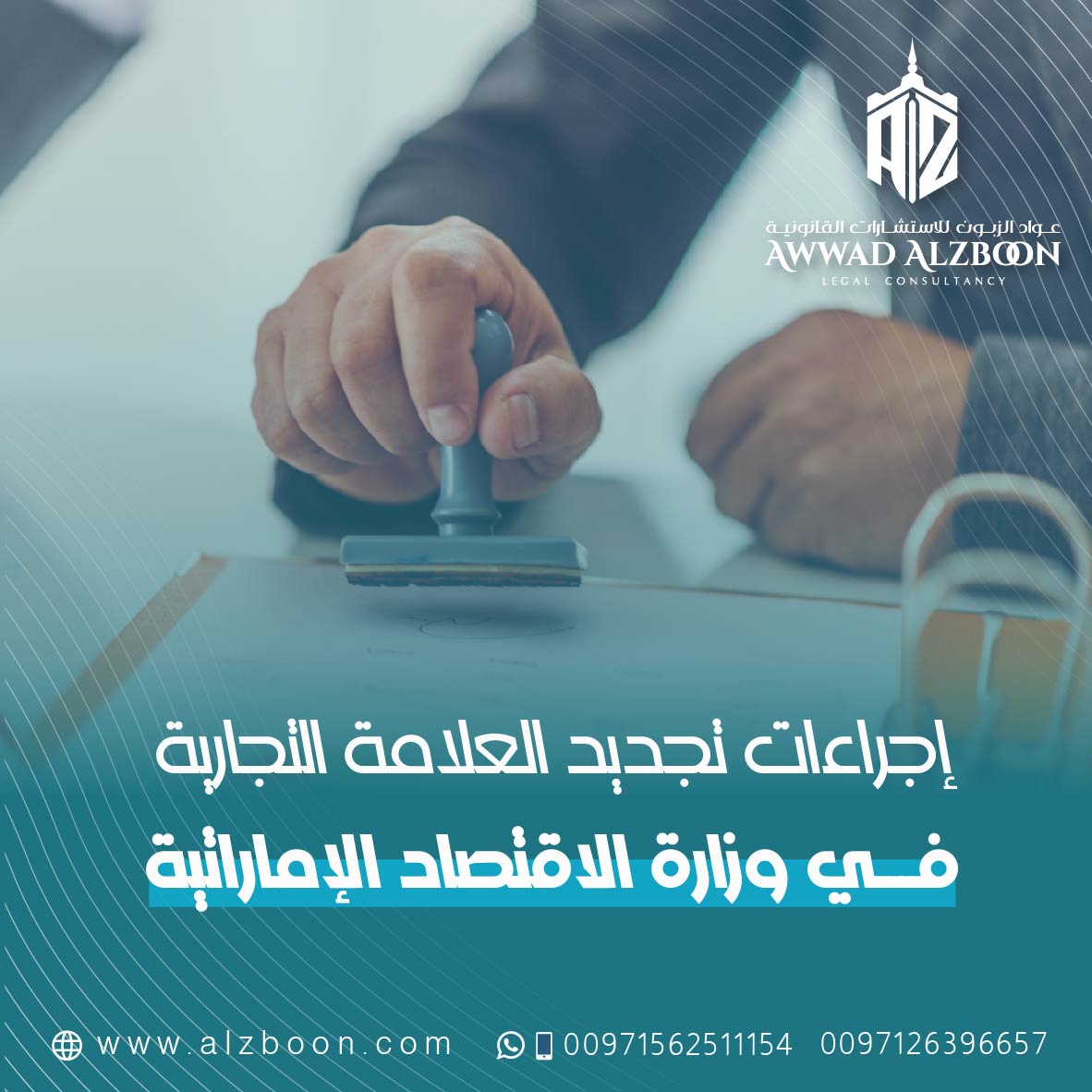 إجراءات تجديد العلامة التجارية في وزارة الاقتصاد الإماراتية